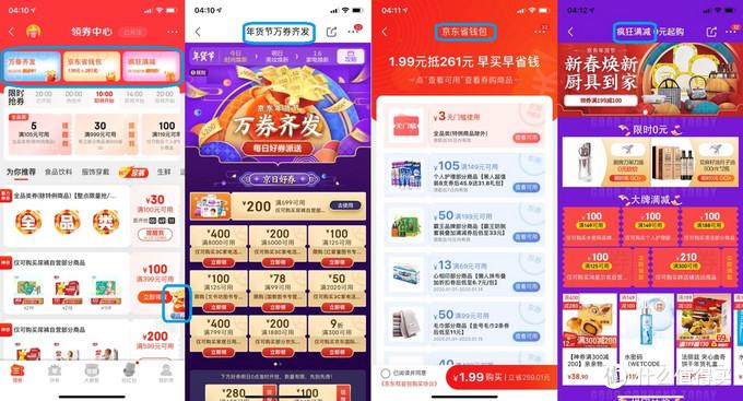 京东优惠券哪里领取？带你了解京东app各处优惠券领取位置