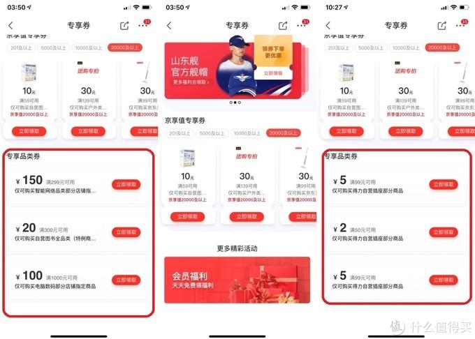 京东优惠券哪里领取？带你了解京东app各处优惠券领取位置