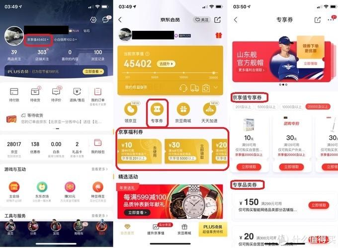 京东优惠券哪里领取？带你了解京东app各处优惠券领取位置