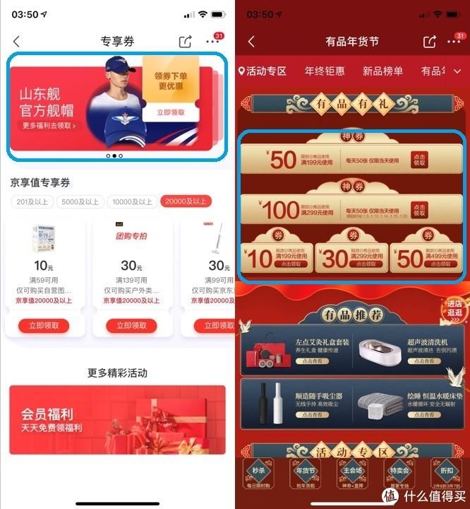 京东优惠券哪里领取？带你了解京东app各处优惠券领取位置