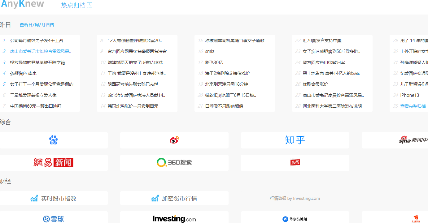 热搜是什么在哪里看？分享几个自媒体人追时事热搜榜的工具