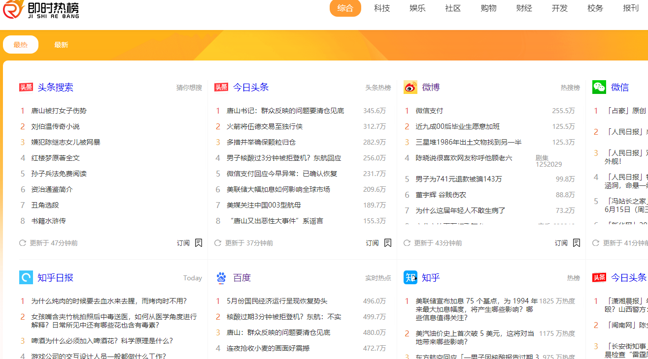 热搜是什么在哪里看？分享几个自媒体人追时事热搜榜的工具