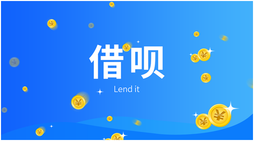 借呗怎么开通？分享5个快速开通借呗及额度提升的方法