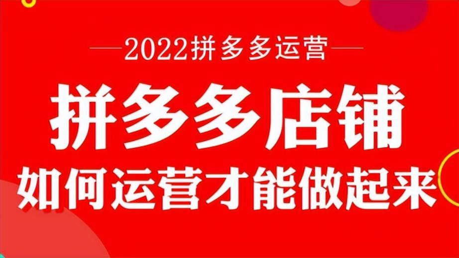 拼多多店铺怎么开？分享新手网上开店的步骤及注意事项