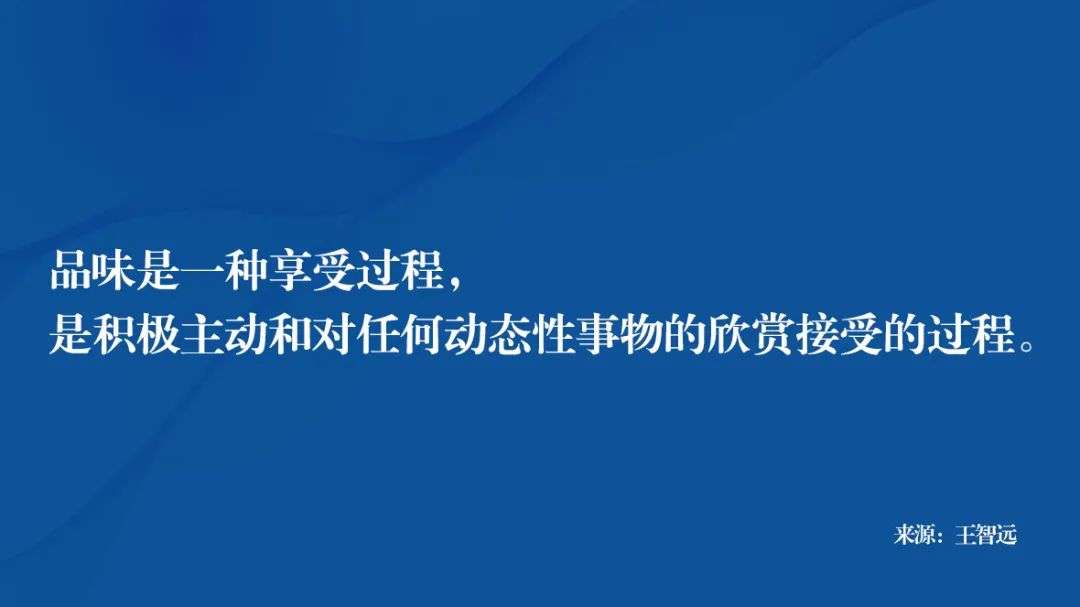 品味是啥意思？带你思考品味的含义及提升品味的方法