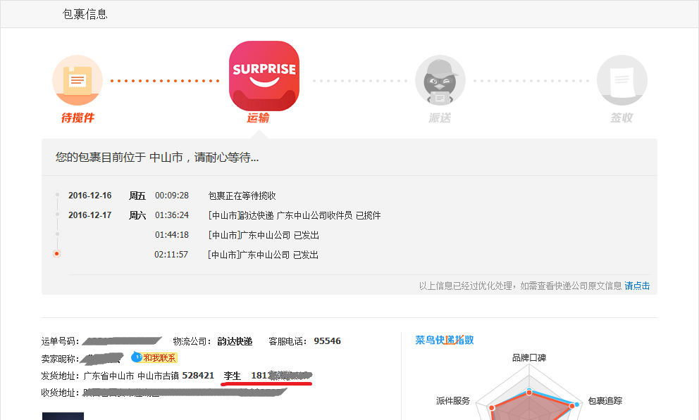 淘宝商家电话怎么查询？教你查询淘宝卖家的联系方式