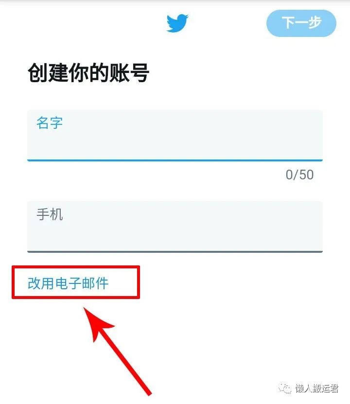 怎么注册推特账号？这样注册解决手机号无法验证通过难题