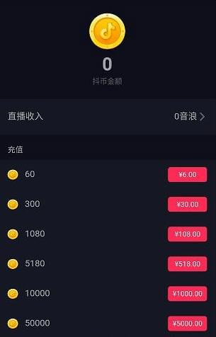 抖音音浪是什么？抖音音浪收入计算方式及音浪现金兑换规则