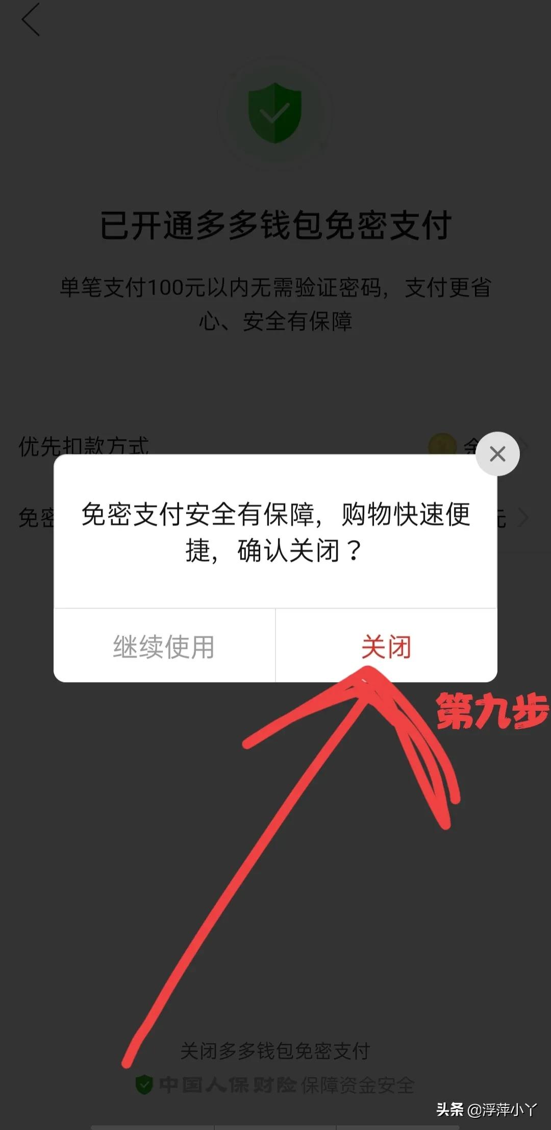 拼多多怎么取消拼单？拼多多关闭拼单及免拼的方法及操作步骤