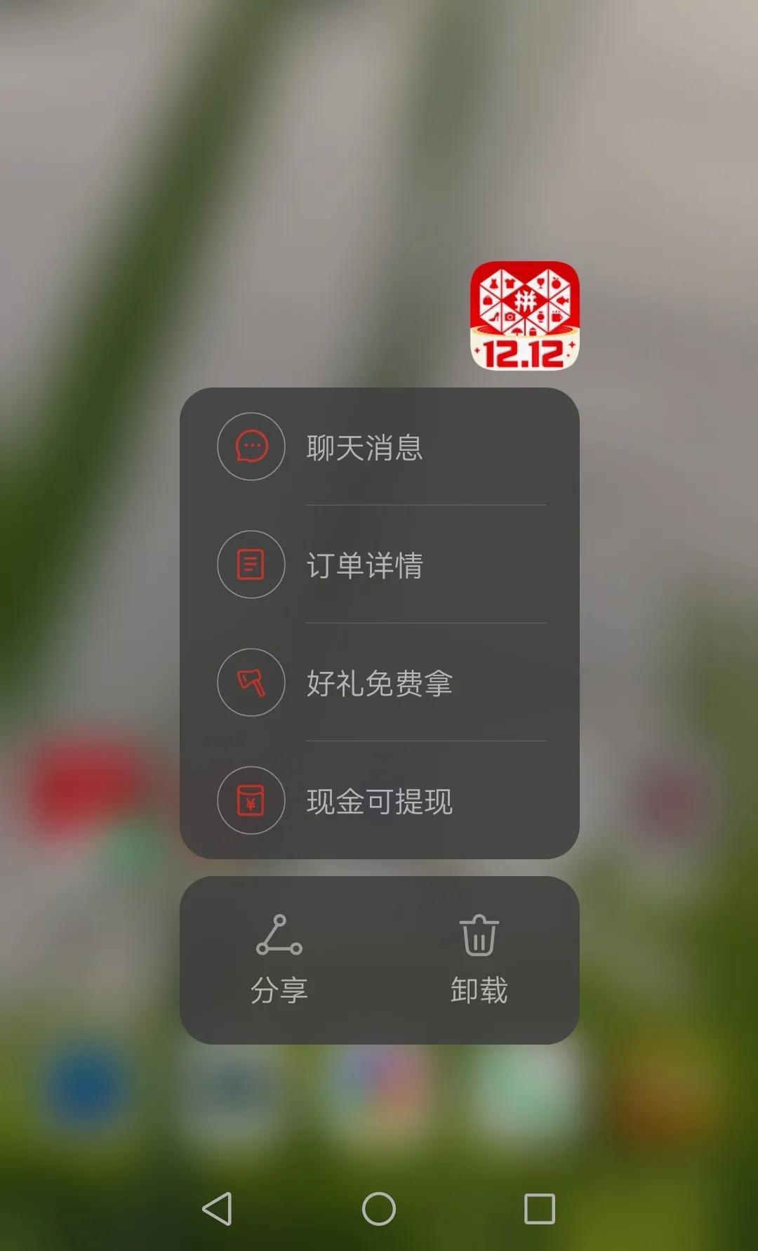 怎么卸载拼多多？去除广告卸载拼多多软件的方法及步骤