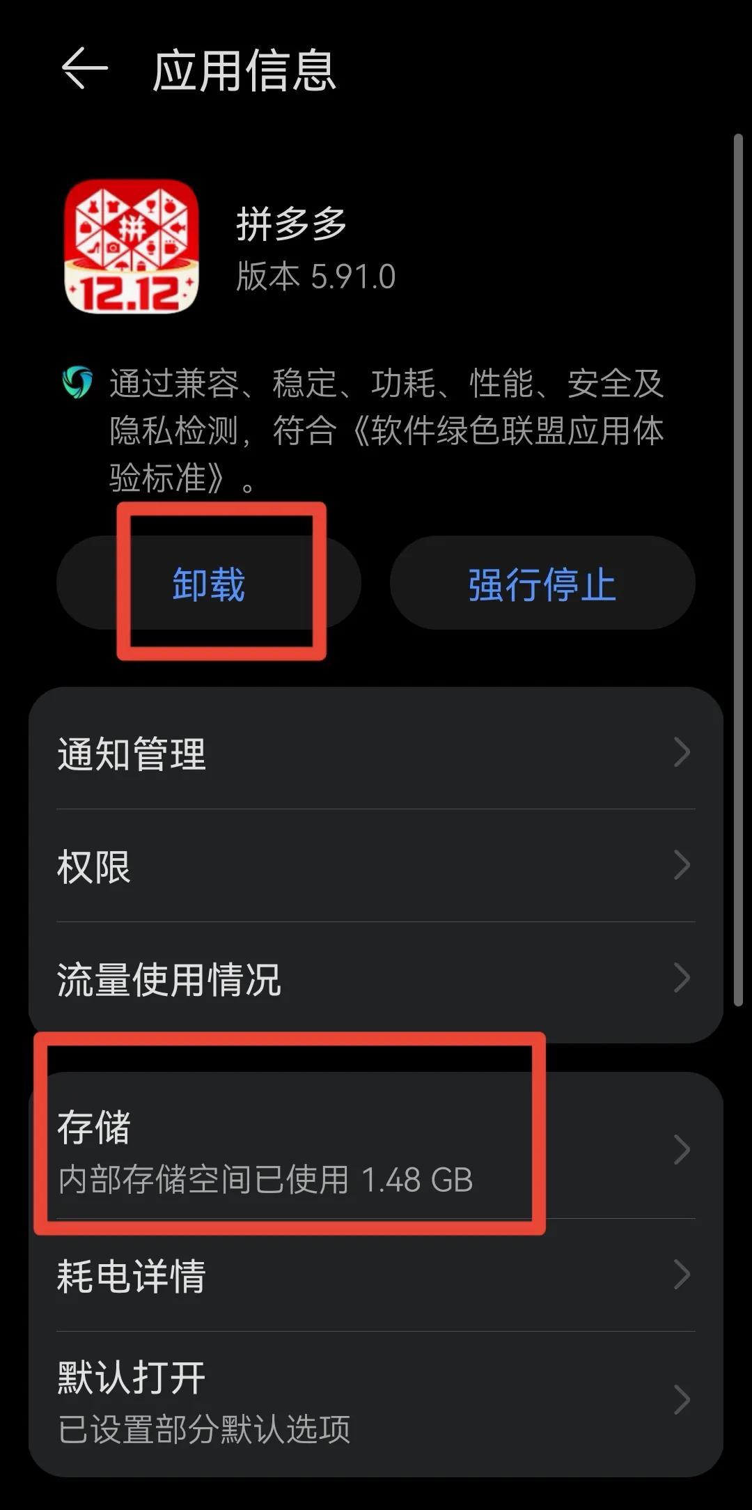 怎么卸载拼多多？去除广告卸载拼多多软件的方法及步骤