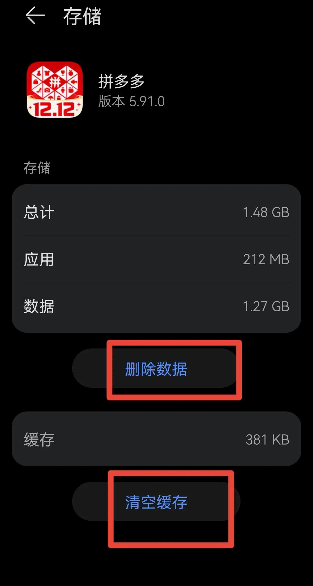 怎么卸载拼多多？去除广告卸载拼多多软件的方法及步骤