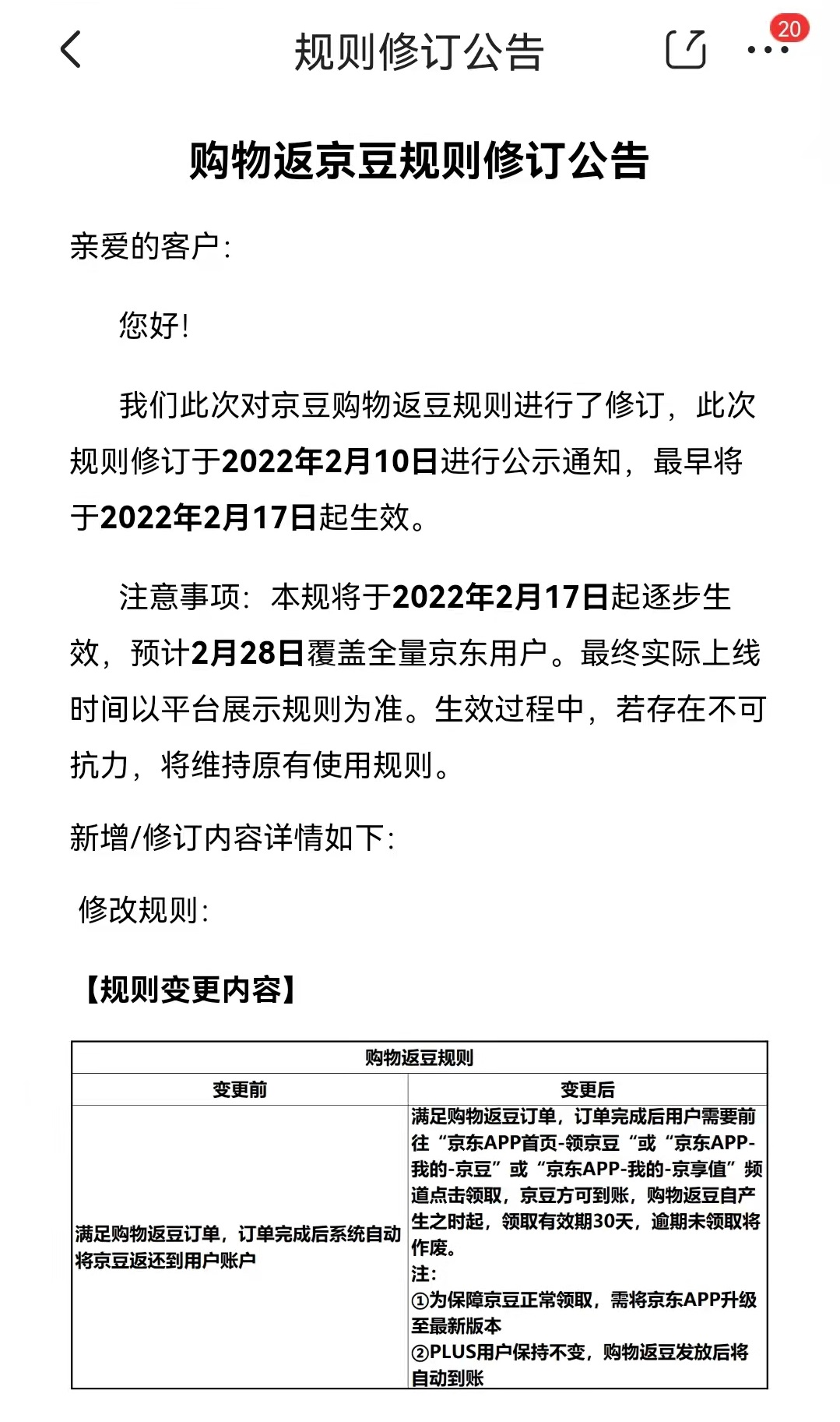 京豆会过期吗？解析京东金豆使用规则及使用期限