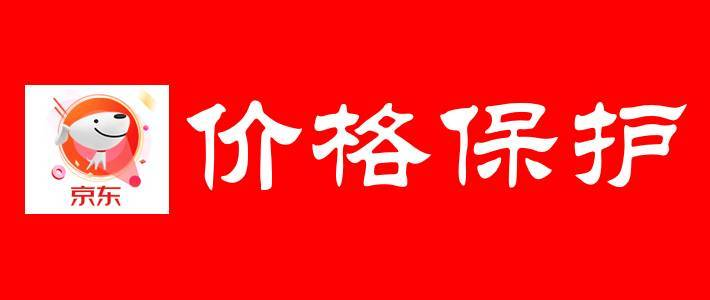 价格保护是什么意思？京东申请价保的流程及规则