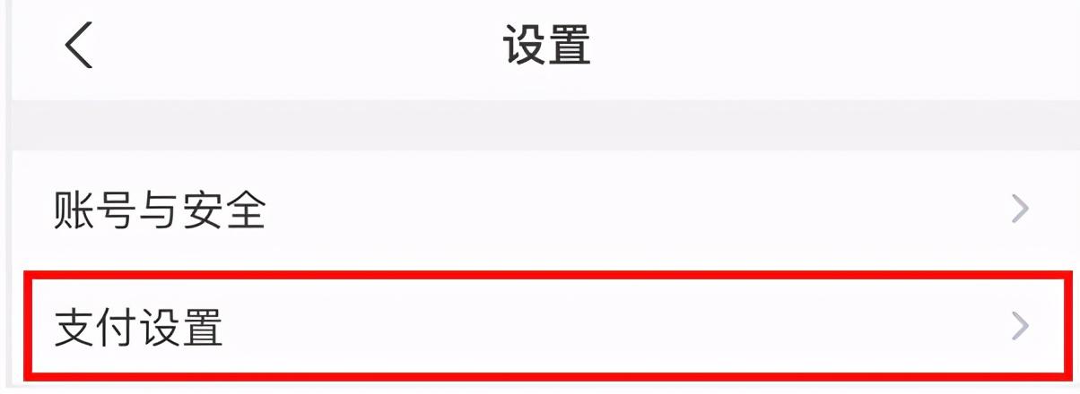 淘宝免密支付怎么设置？淘宝免密支付额度调整方法及大额免密功能