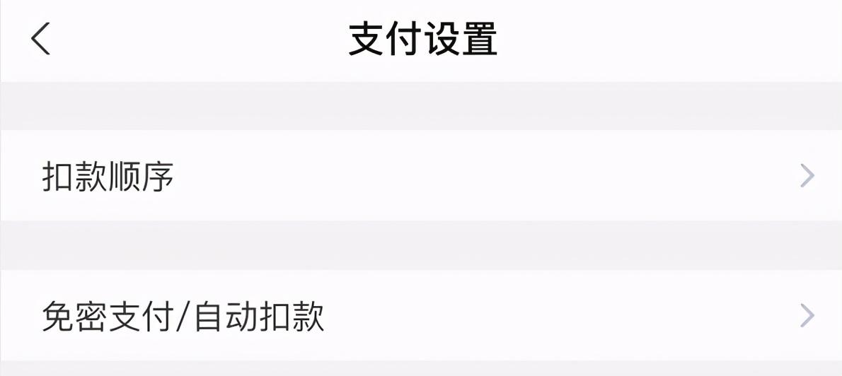 淘宝免密支付怎么设置？淘宝免密支付额度调整方法及大额免密功能