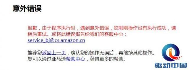 亚马逊官网中国网页版介绍（跨境电商Amazon平台介绍及发展动态）