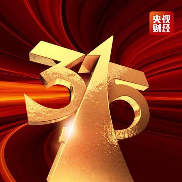 315是什么意思？全国315产品检查及三无产品查验的效果