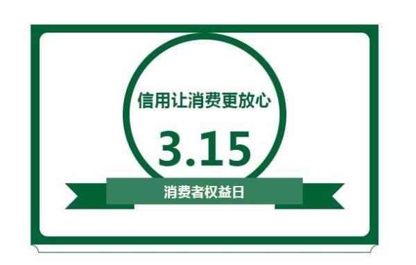 315是什么意思？全国315产品检查及三无产品查验的效果