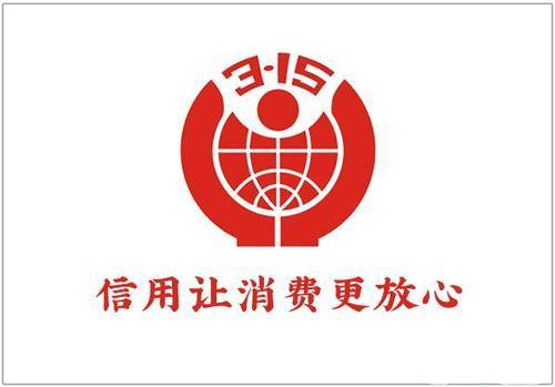 315是什么意思？全国315产品检查及三无产品查验的效果