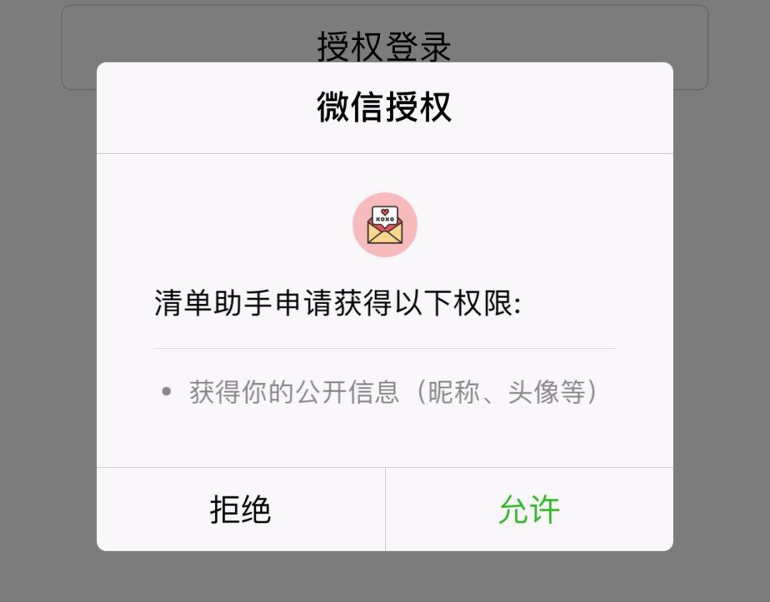 授权管理是什么意思？手机微信授权管理会泄露隐私吗？