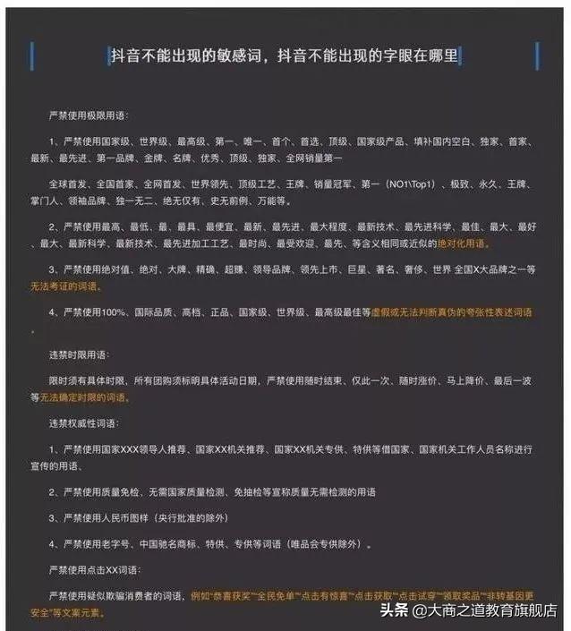 敏感词汇是什么意思？盘点抖音敏感词汇合集