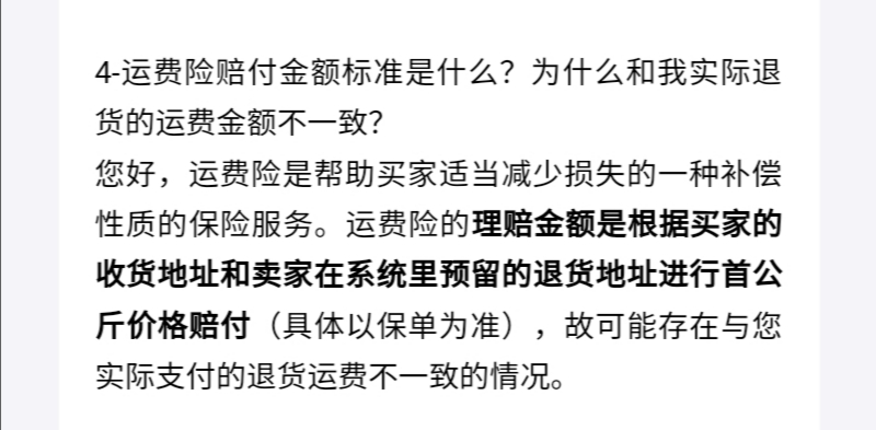 退货运费险怎么理赔？京东大件退运费理赔规则