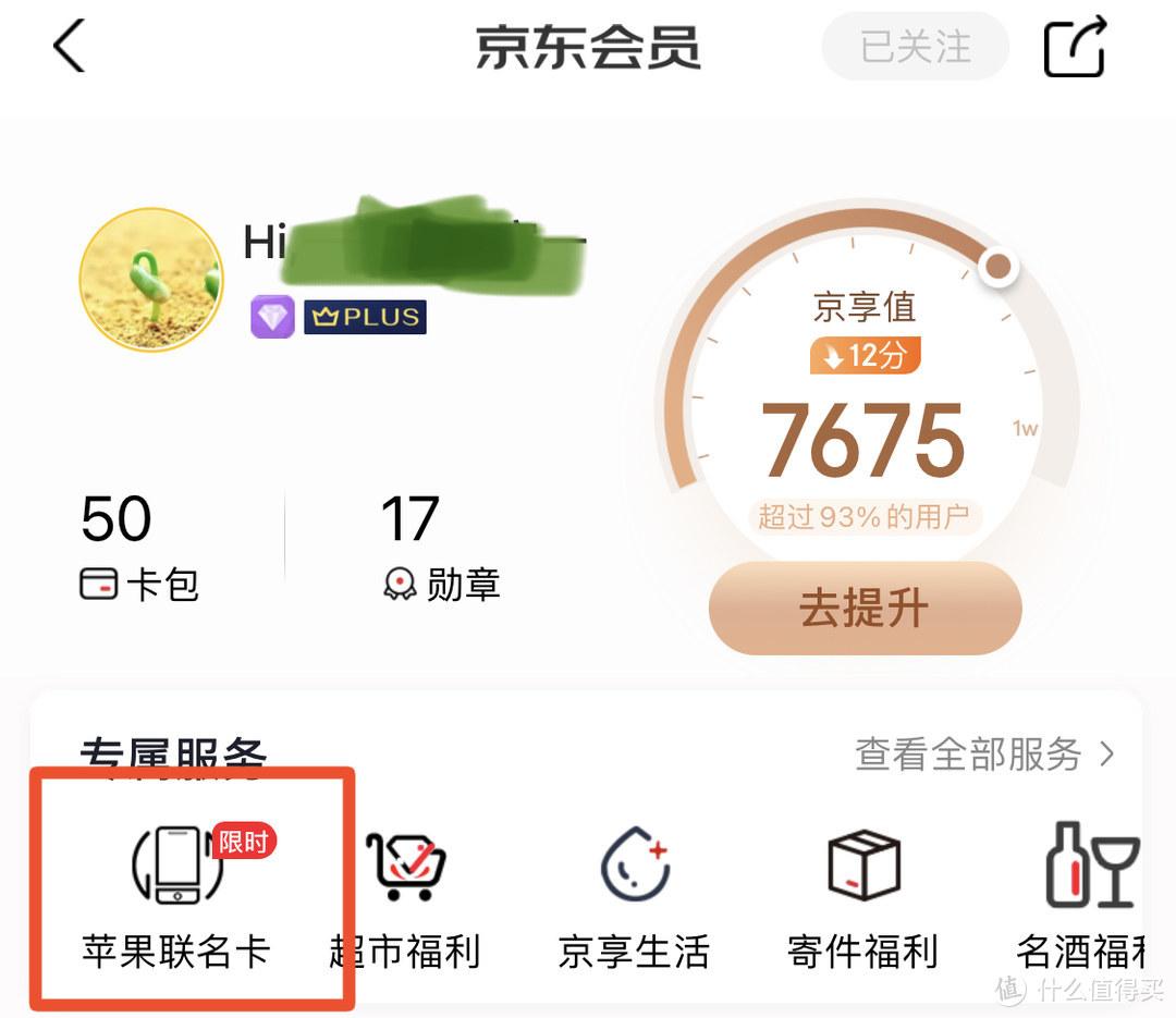 京享值怎么提升？快速提升京享值的几大技巧