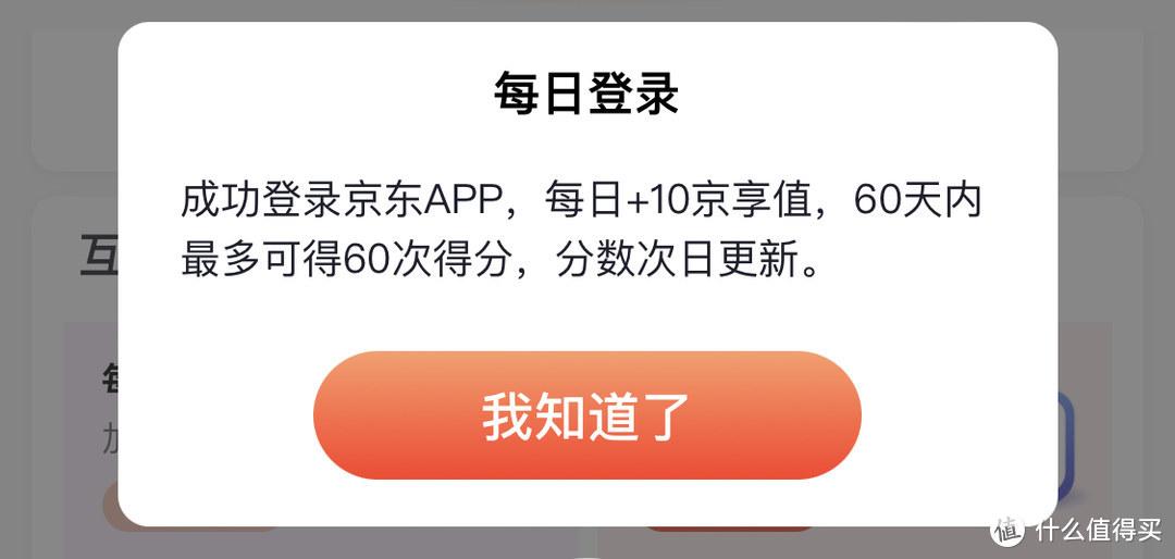 京享值怎么提升？快速提升京享值的几大技巧