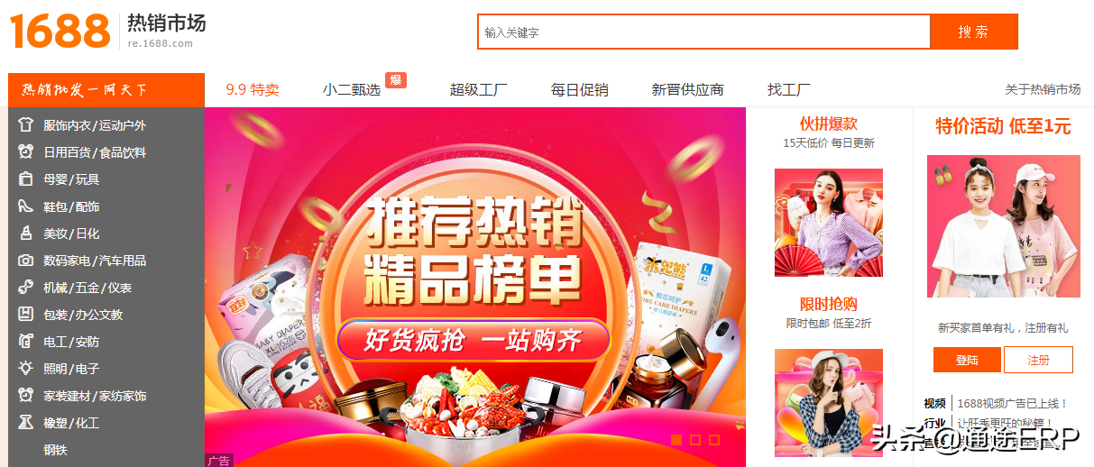 货源网站app有哪些？推荐几个便宜靠谱的跨境电商货源平台