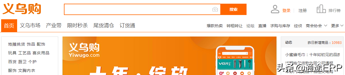 货源网站app有哪些？推荐几个便宜靠谱的跨境电商货源平台
