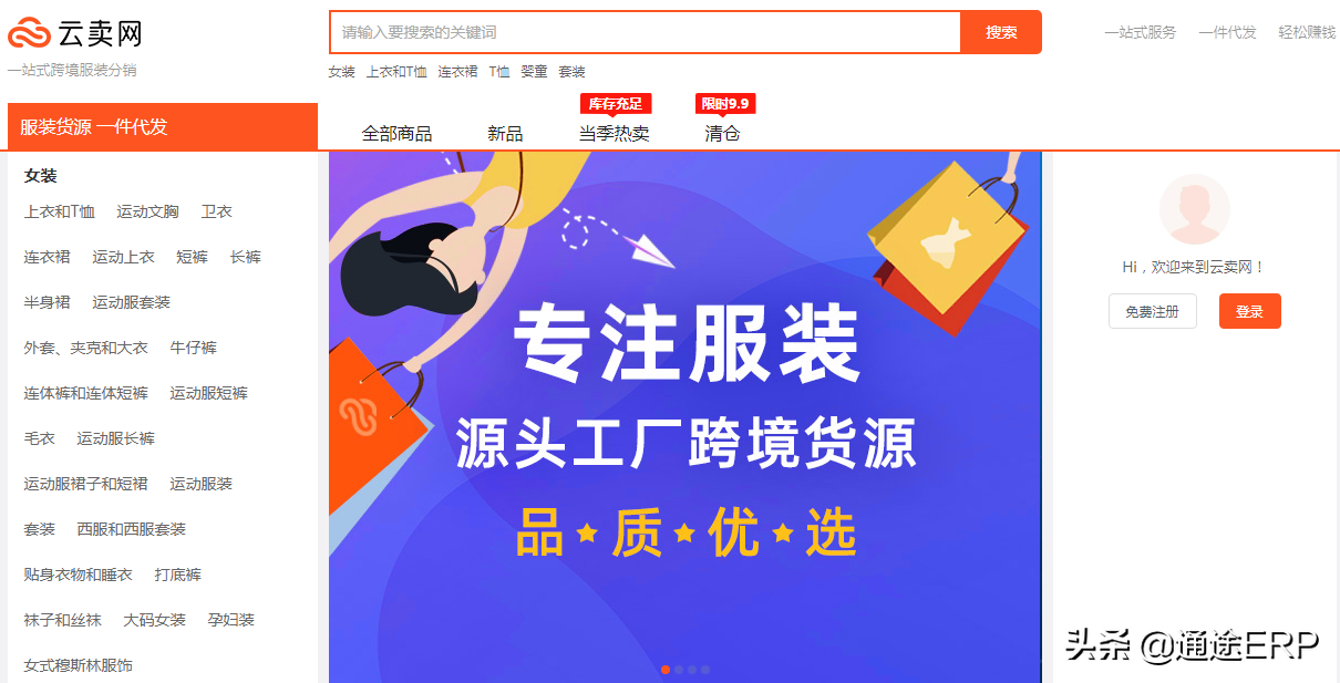 货源网站app有哪些？推荐几个便宜靠谱的跨境电商货源平台