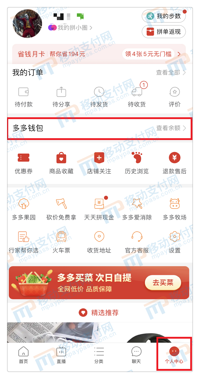 拼多多钱包在哪里看余额？转账到拼多多钱包的方法及流程介绍