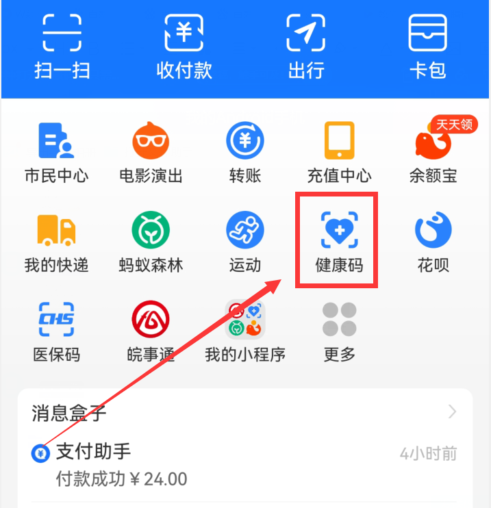 支付宝健康码怎么弄？支付宝打开登录及刷新的办法和操作指南