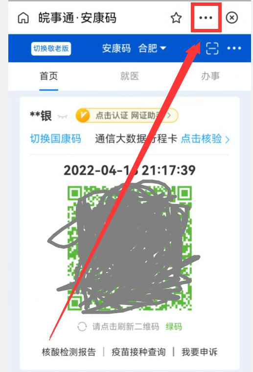 支付宝健康码怎么弄？支付宝打开登录及刷新的办法和操作指南