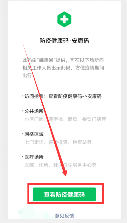 支付宝健康码怎么弄？支付宝打开登录及刷新的办法和操作指南