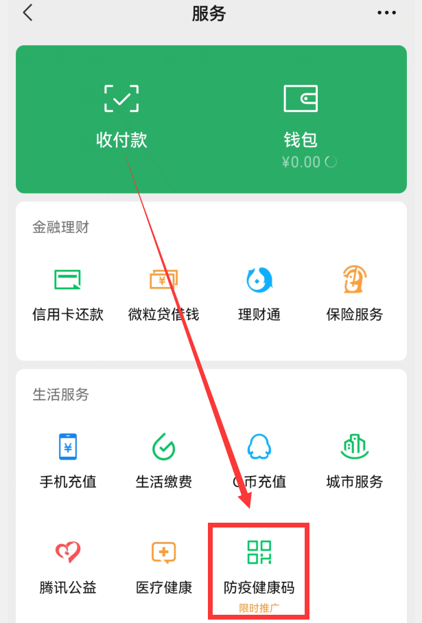 支付宝健康码怎么弄？支付宝打开登录及刷新的办法和操作指南
