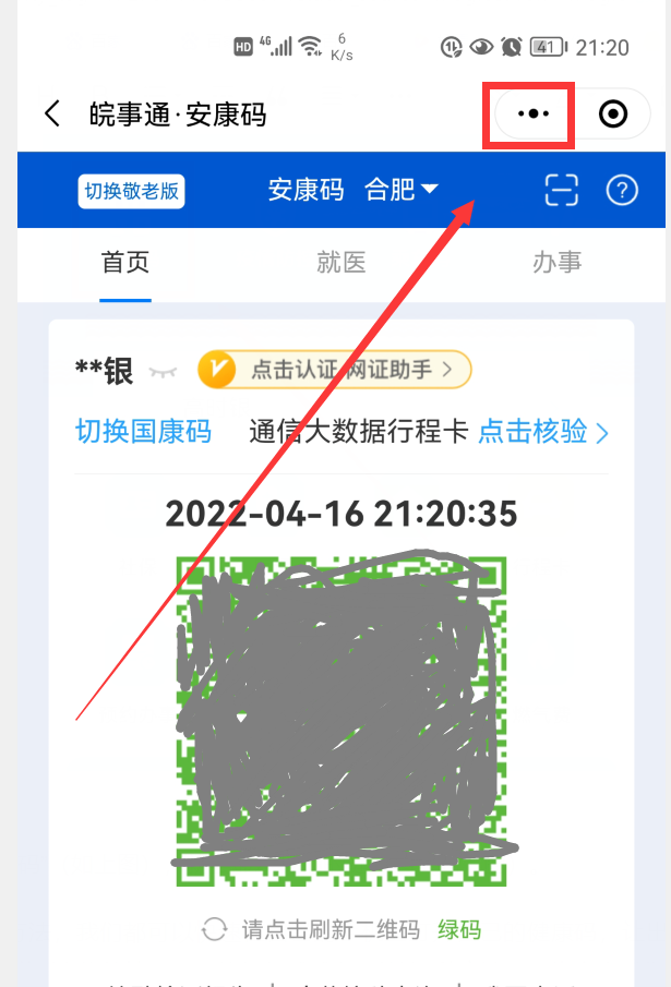 支付宝健康码怎么弄？支付宝打开登录及刷新的办法和操作指南