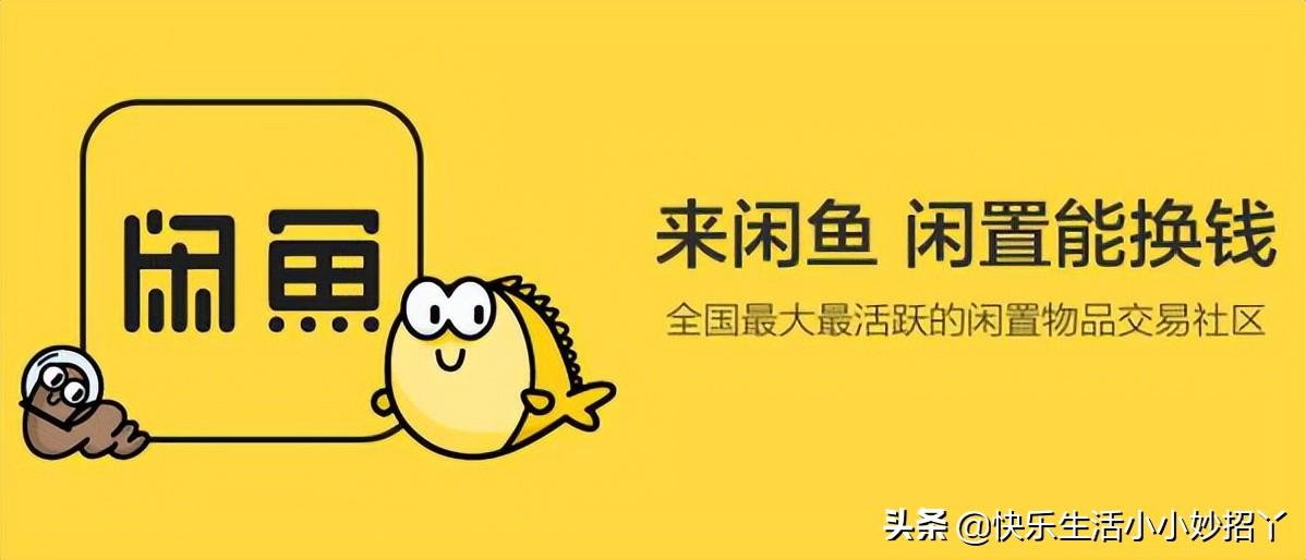 闲鱼转卖什么意思？如何在闲鱼上转卖和出售自己的闲置物品？