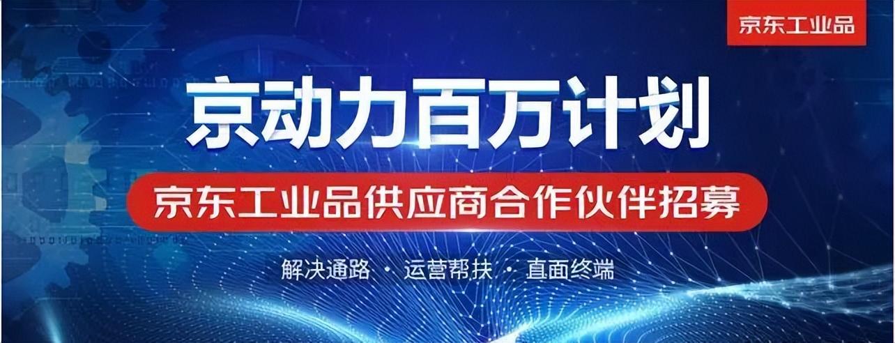 京东工业品平台入驻条件？京东工业品类目表一览