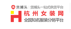 一件代发货源网哪个平台便宜？推荐几个低价货源平台及渠道