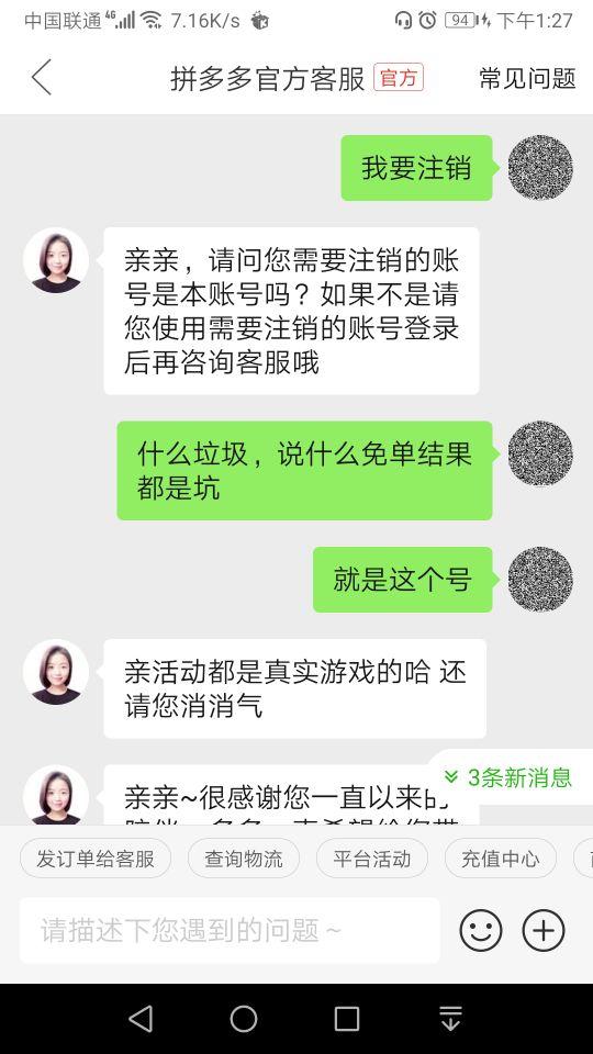 拼多多如何注销账户？图解拼多多注销账号的方法及操作步骤