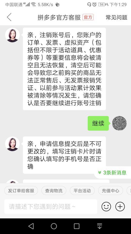 拼多多如何注销账户？图解拼多多注销账号的方法及操作步骤