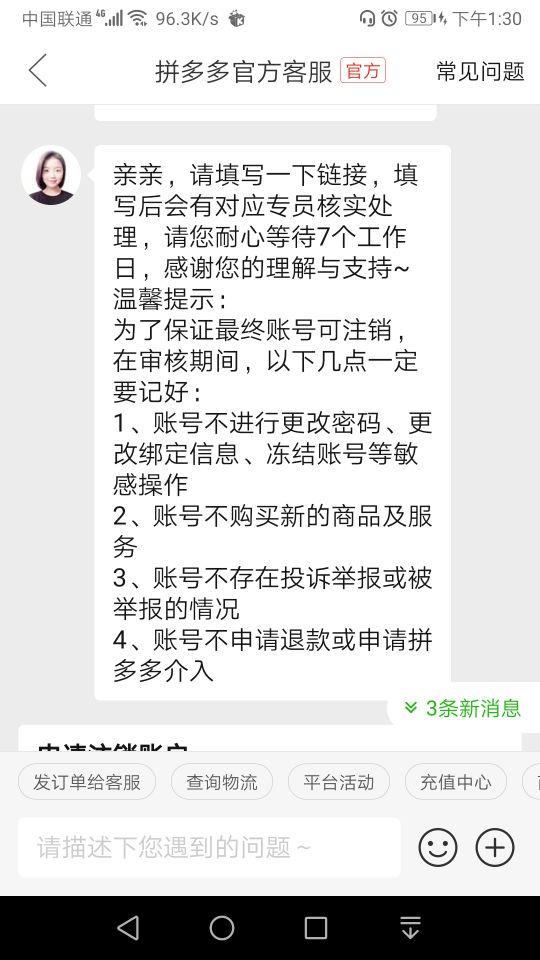 拼多多如何注销账户？图解拼多多注销账号的方法及操作步骤