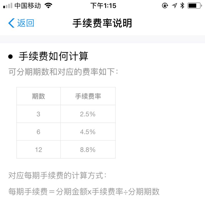 花呗手续费1000块钱要多少？介绍支付宝花呗分期付款的真实利率