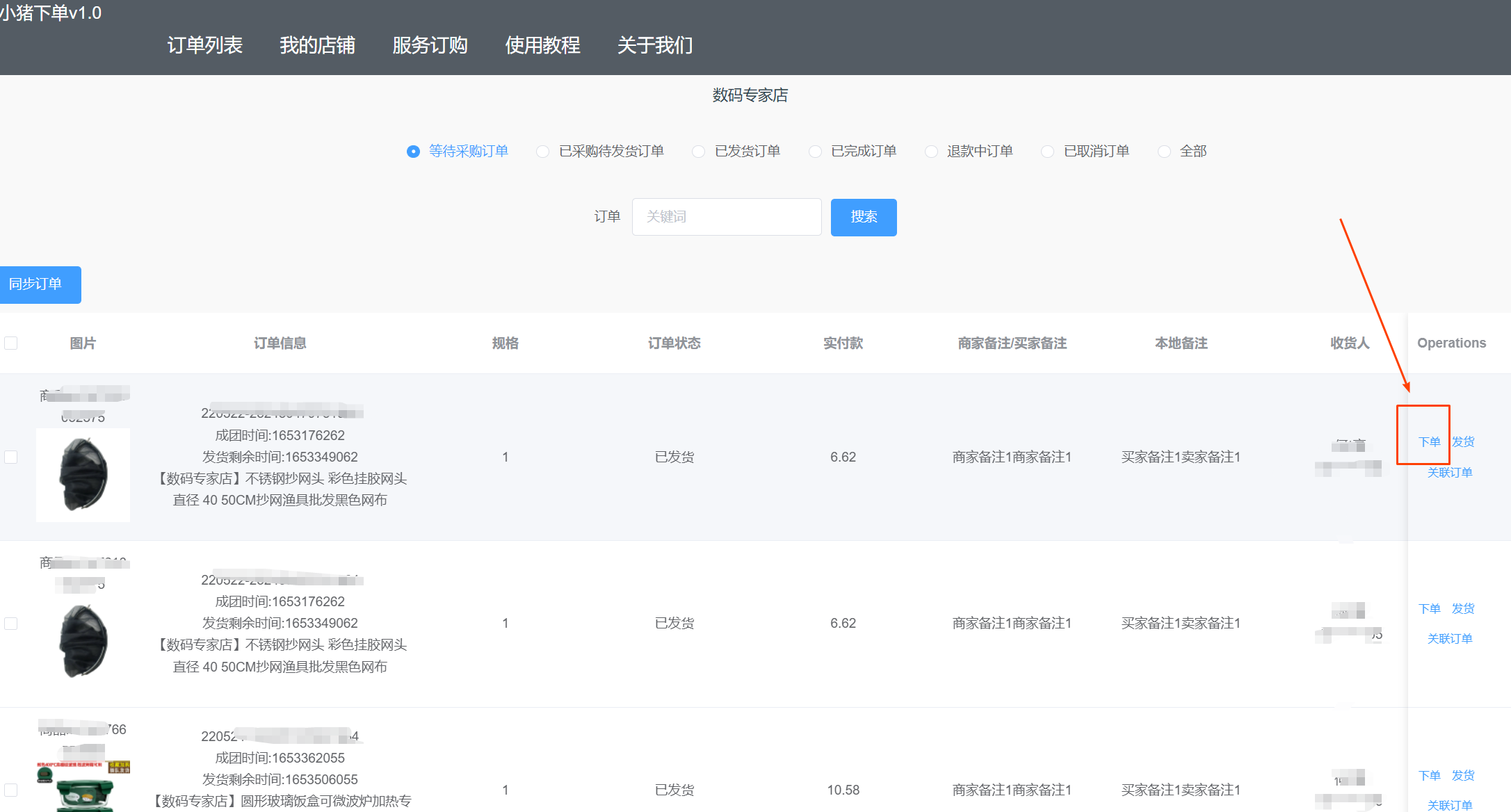 1688一键铺货到拼多多怎么发货？拼多多新手开店的发货的完整流程