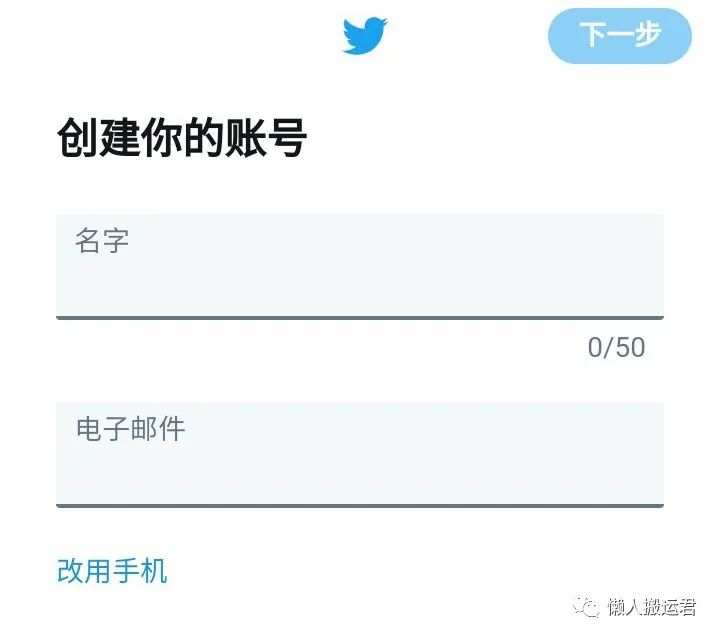 推特账号怎么注册？Twitter账号注册步骤及解决手机号码验证难题