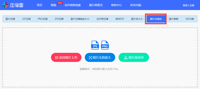 无底色透明底图怎么做？图片怎样去掉底色做成透明的？