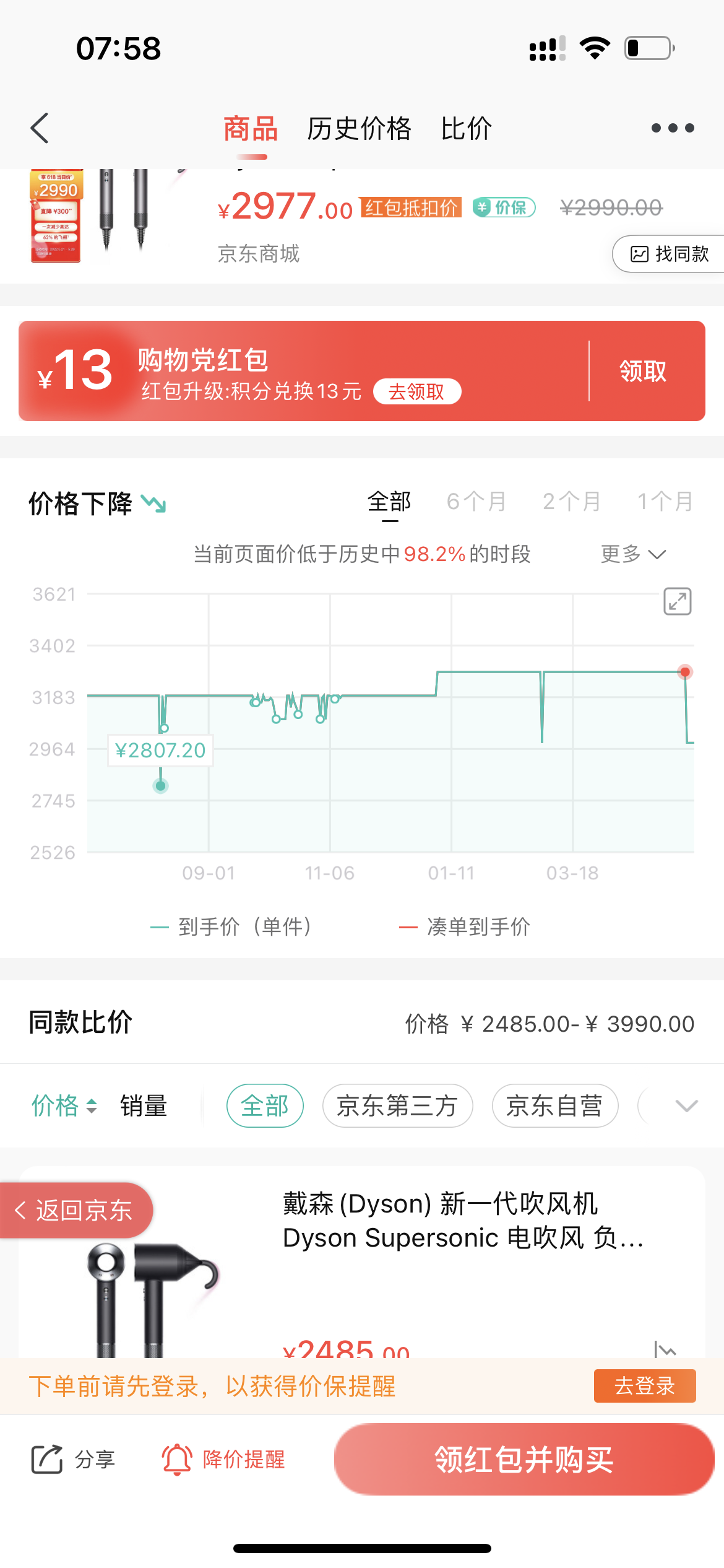 京东历史价格查询方法是什么？盘点查看历史价格且好用的比价软件