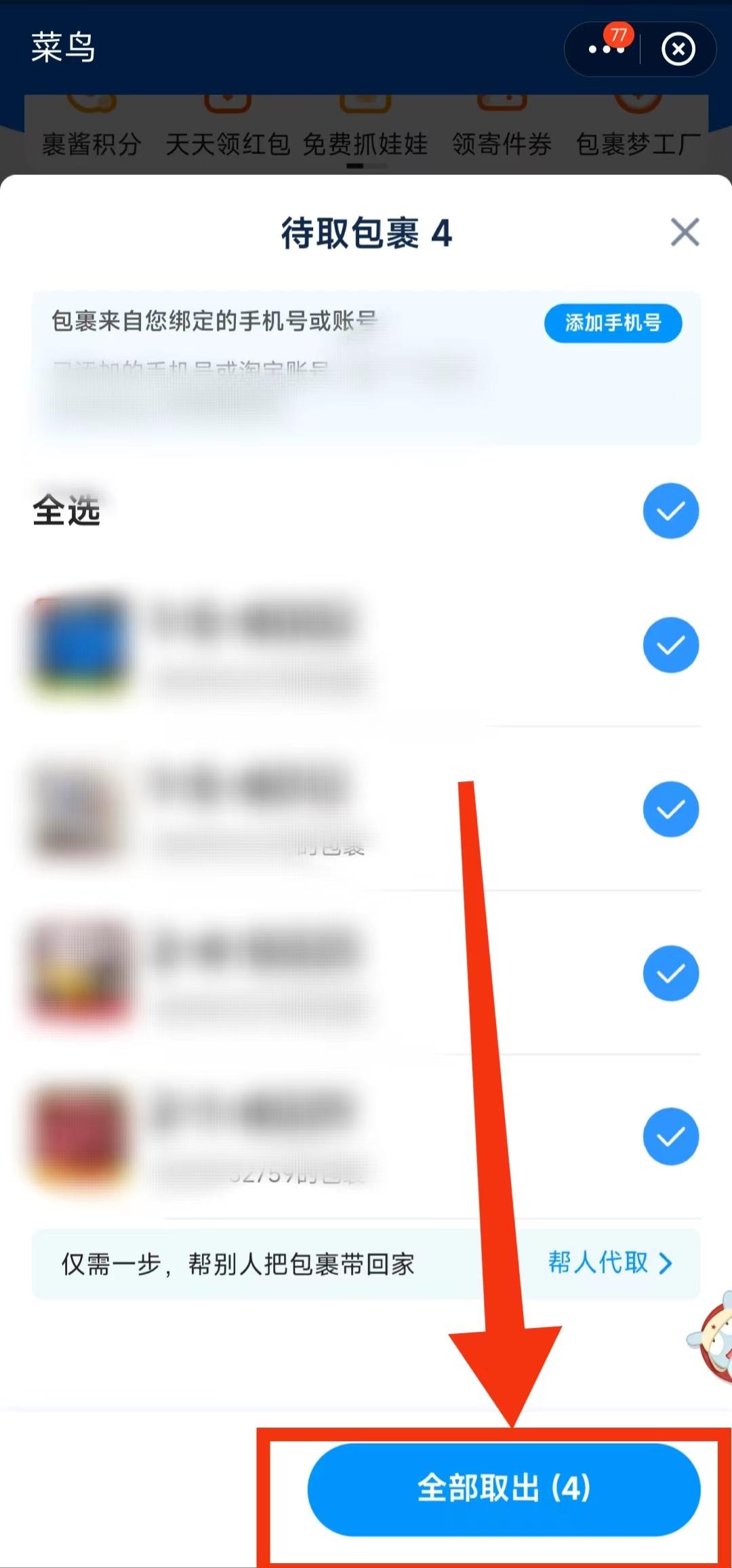 菜鸟驿站怎么取件？菜鸟驿站取快递不排队的方法及扫码取件的步骤